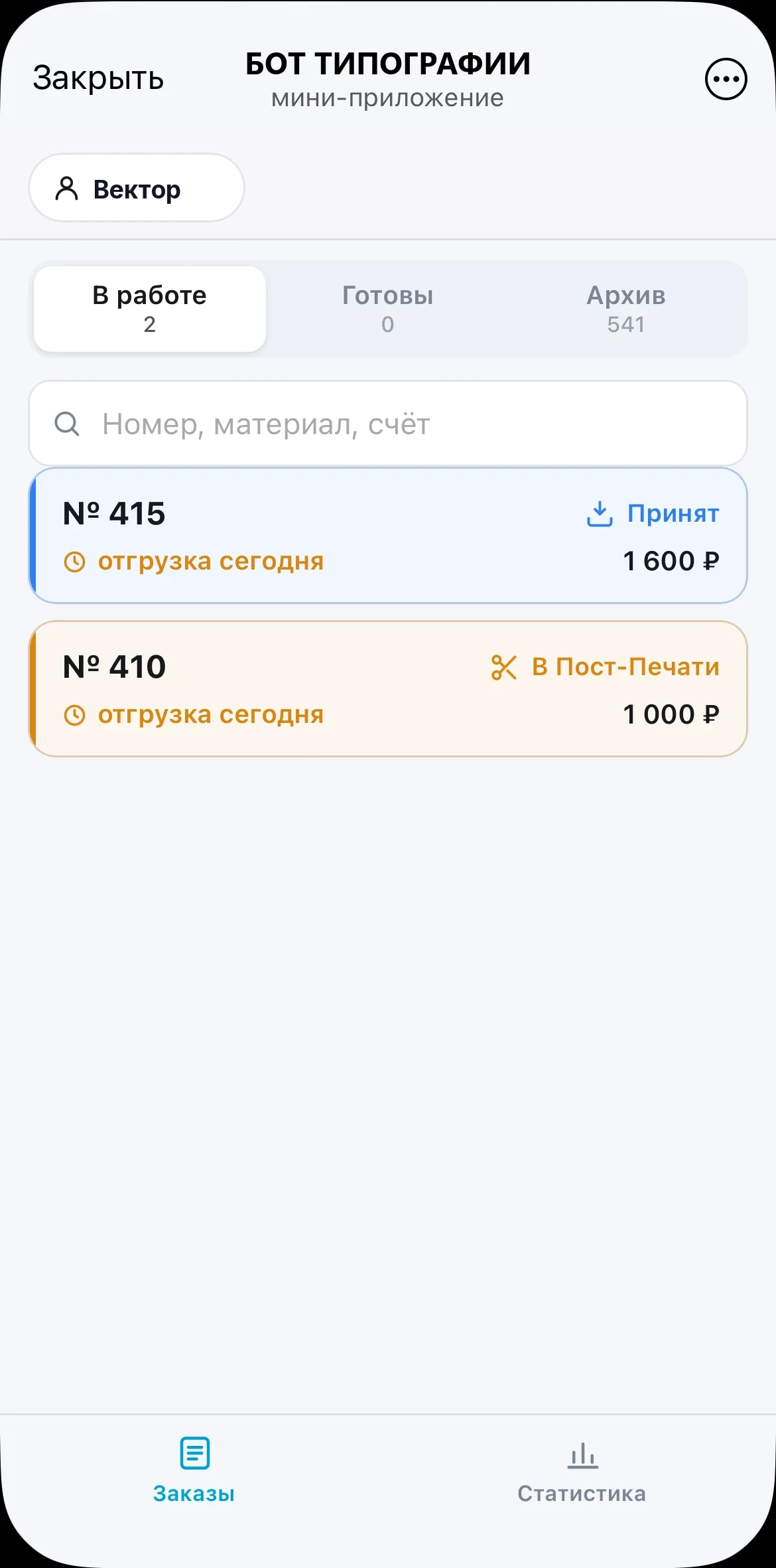 Мини-приложение клиента в Telegram