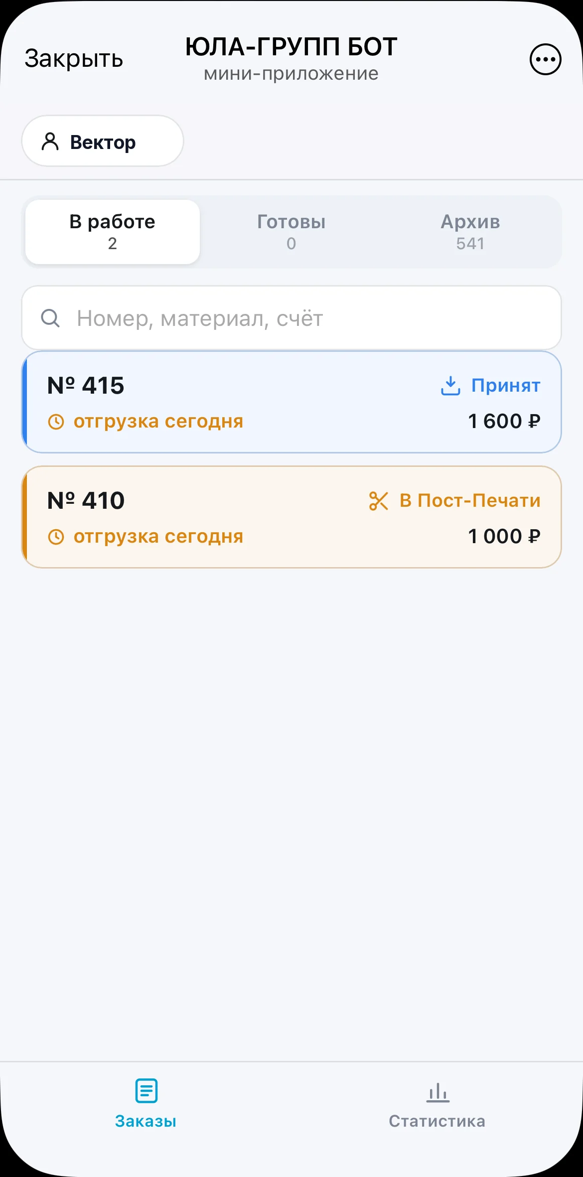 Мини-приложение: список заказов клиента