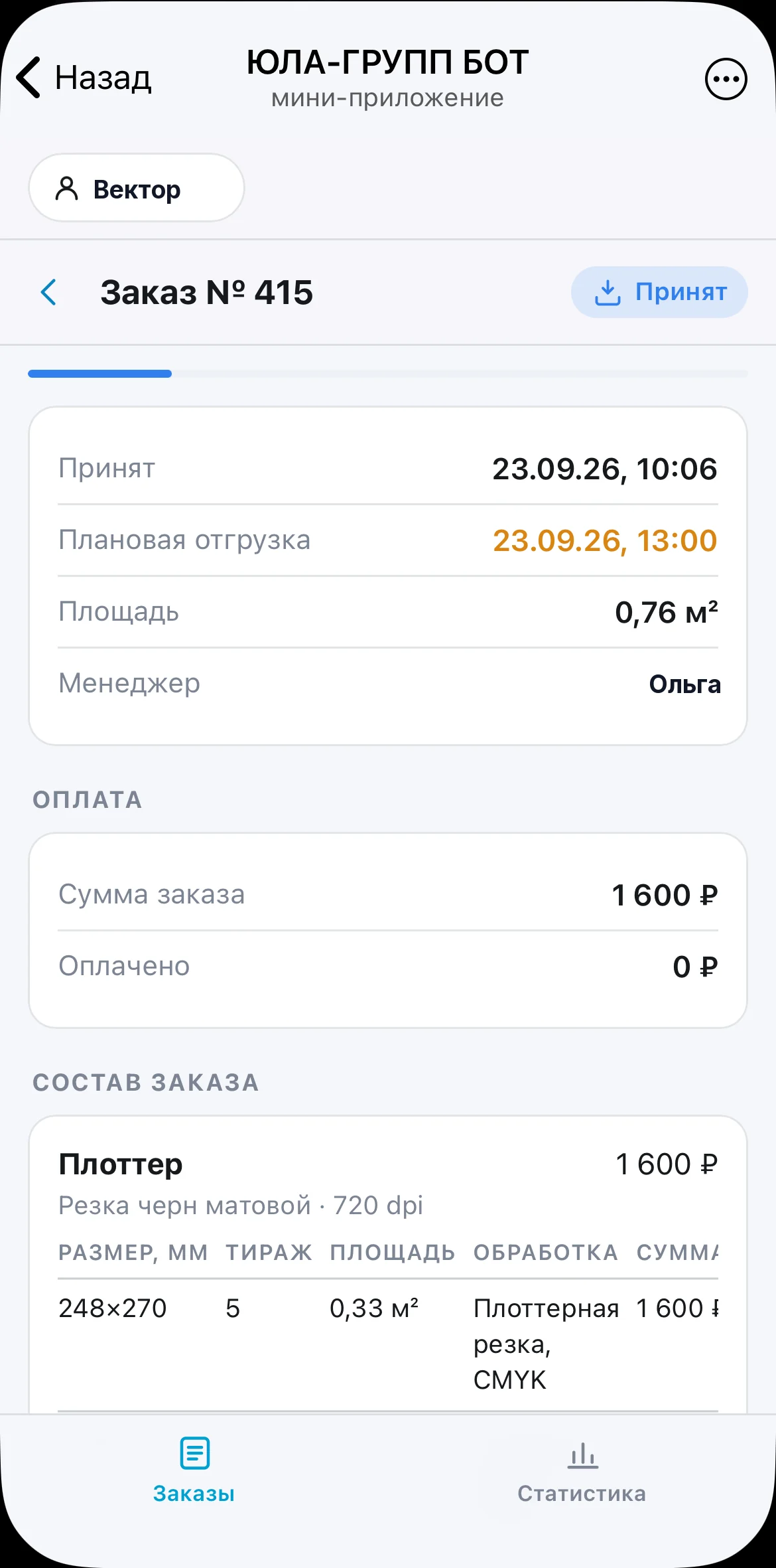 Мини-приложение: карточка заказа с оплатой и составом